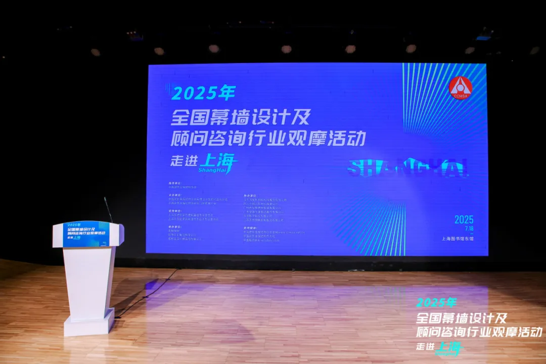 始博集团参加2025幕墙设计及顾问咨询行业观摩活动，集团副总裁孔德祥代表始博集团发言.jpg